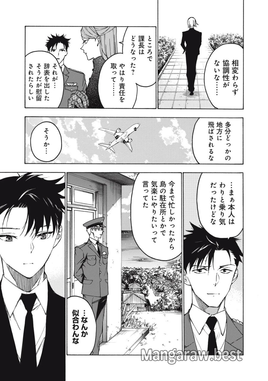 ハンドレッドノート-アグリーダック- 第22話 - Page 7