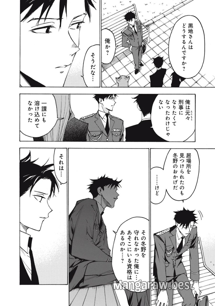 ハンドレッドノート-アグリーダック- 第22話 - Page 8