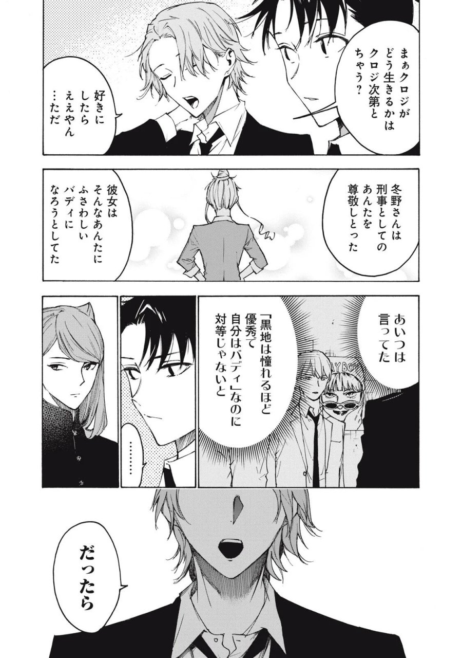 ハンドレッドノート-アグリーダック- 第22話 - Page 9