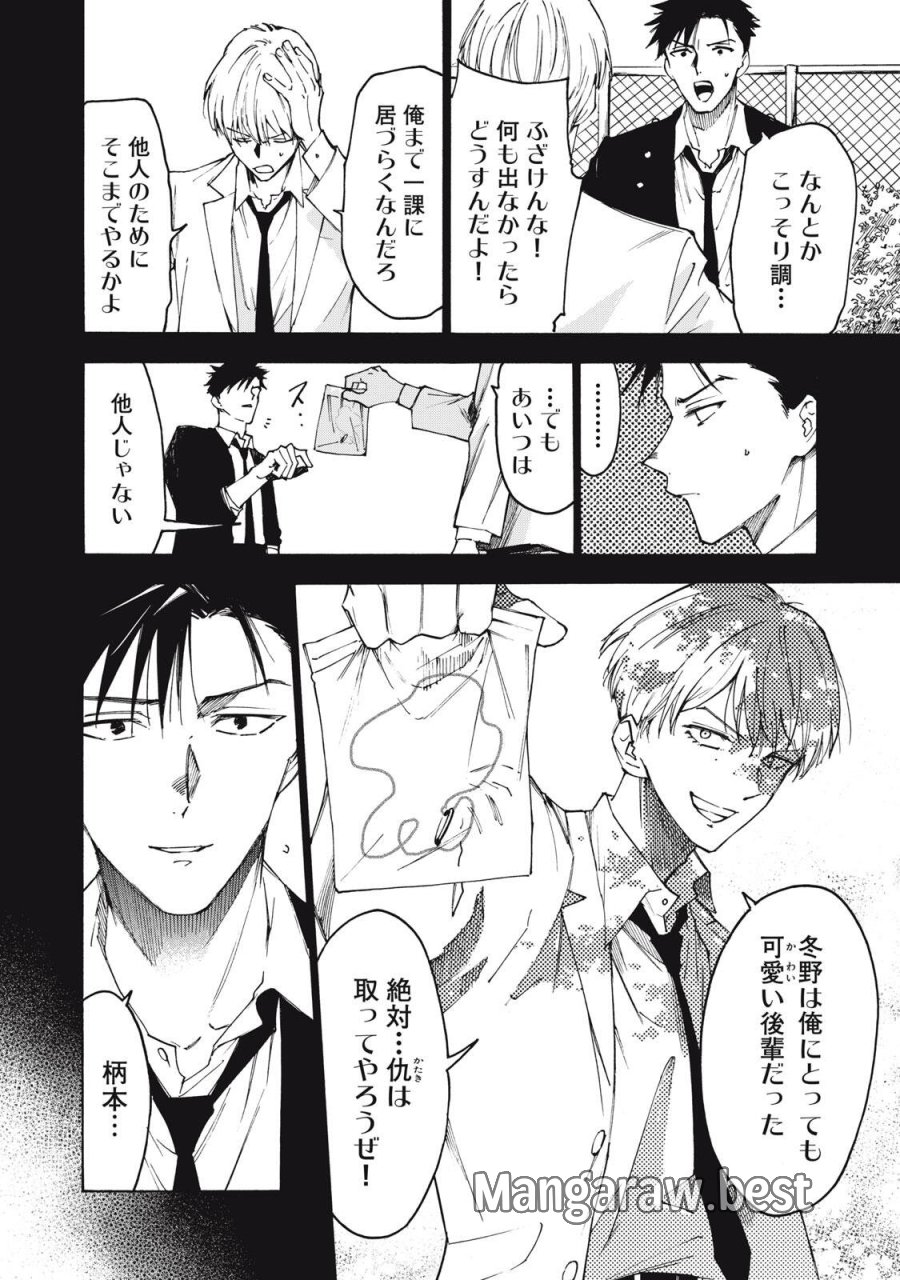 ハンドレッドノート-アグリーダック- 第19話 - Page 10
