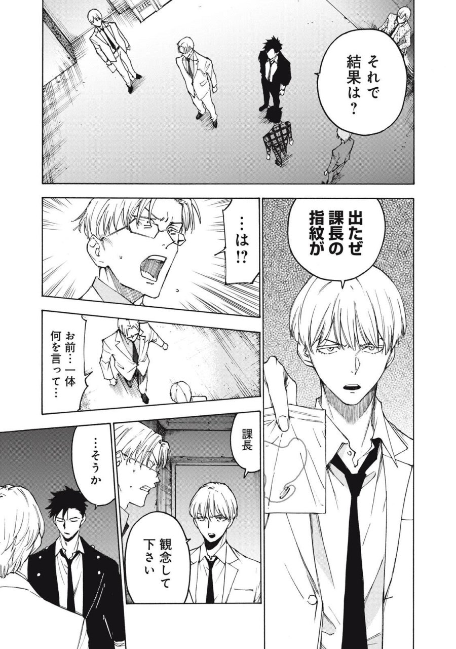 ハンドレッドノート-アグリーダック- 第19話 - Page 11