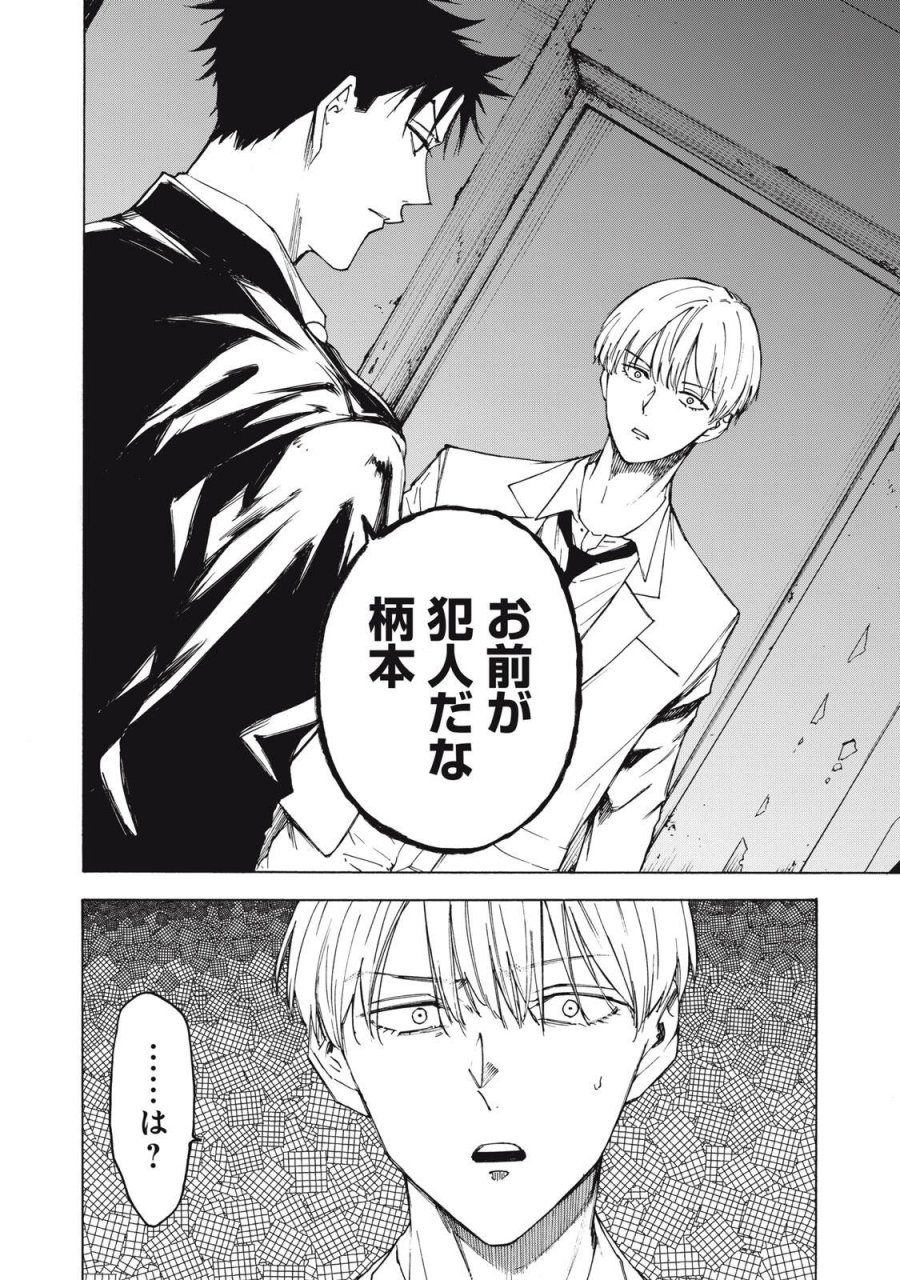 ハンドレッドノート-アグリーダック- 第19話 - Page 12