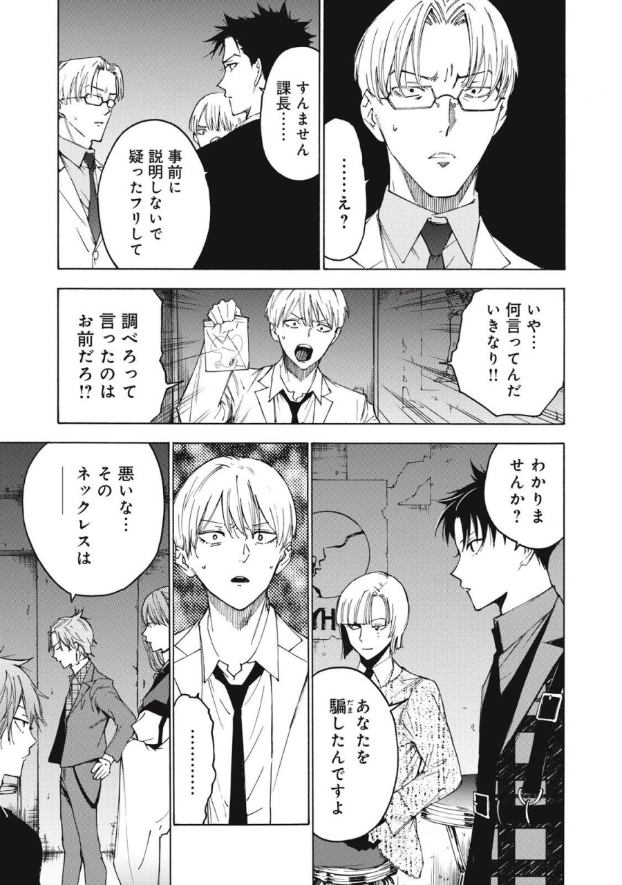 ハンドレッドノート-アグリーダック- 第19話 - Page 13