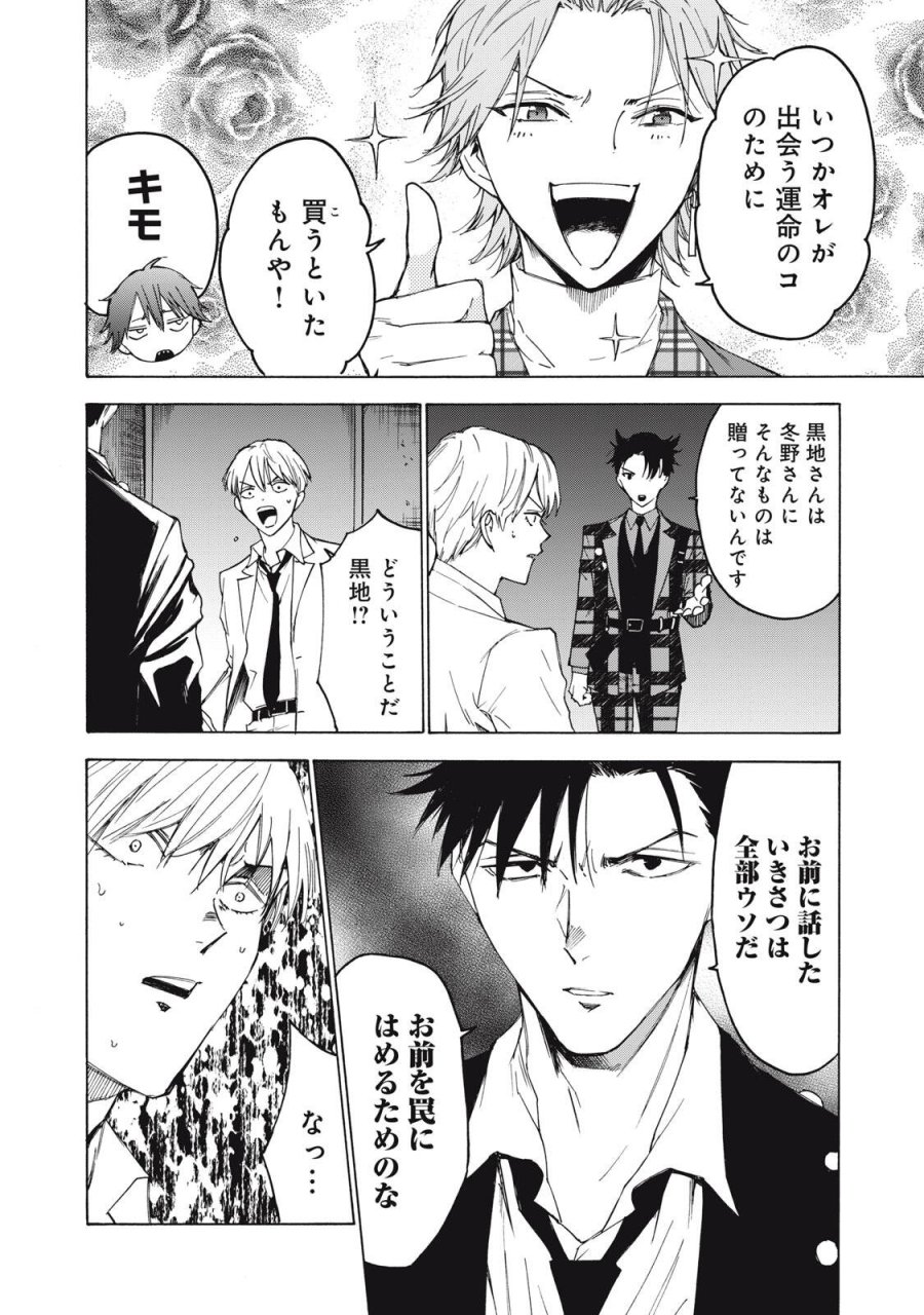 ハンドレッドノート-アグリーダック- 第19話 - Page 14