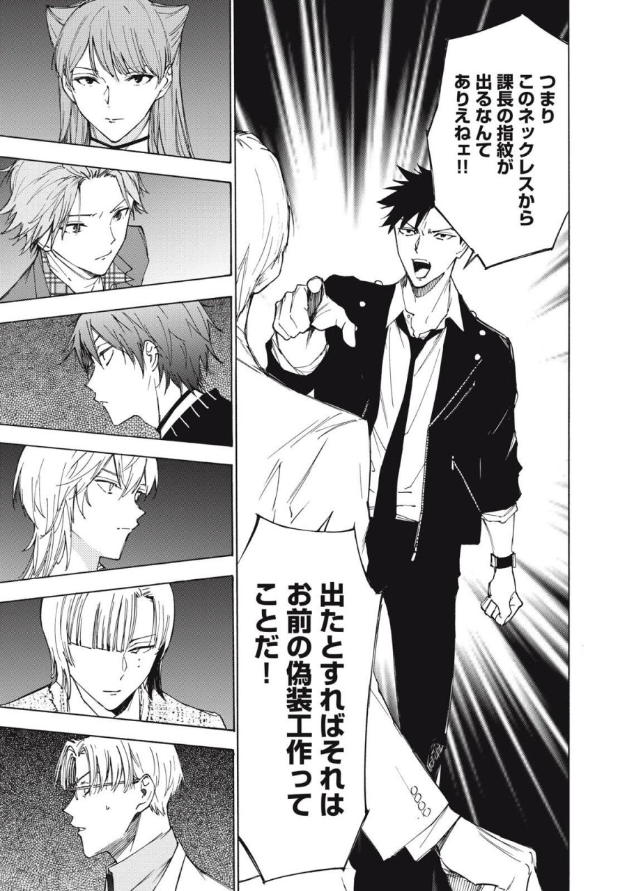 ハンドレッドノート-アグリーダック- 第19話 - Page 15