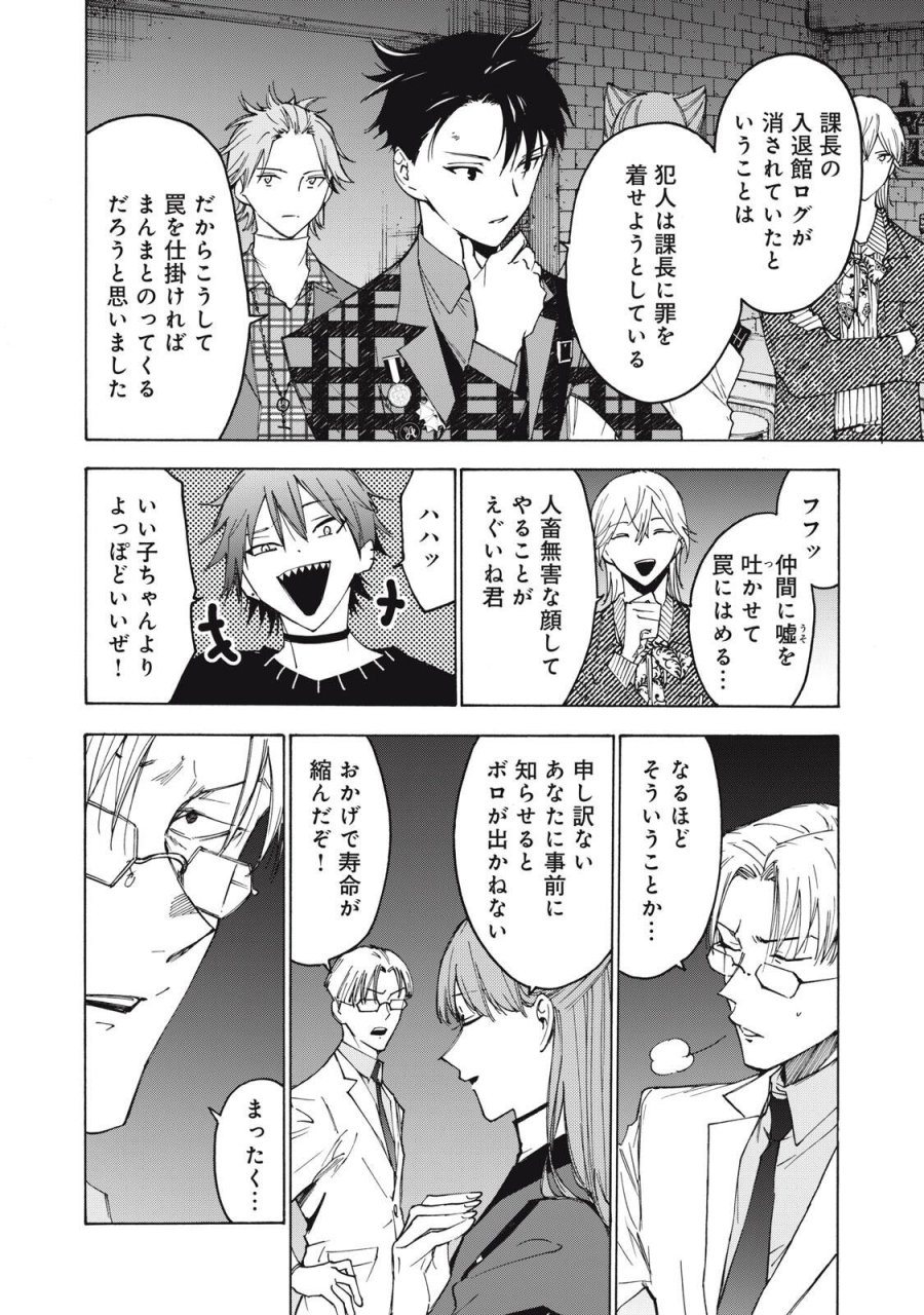 ハンドレッドノート-アグリーダック- 第19話 - Page 16
