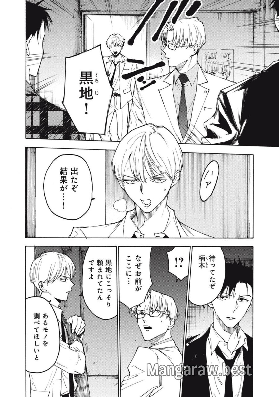 ハンドレッドノート-アグリーダック- 第19話 - Page 2