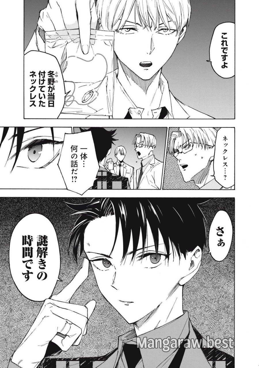 ハンドレッドノート-アグリーダック- 第19話 - Page 3