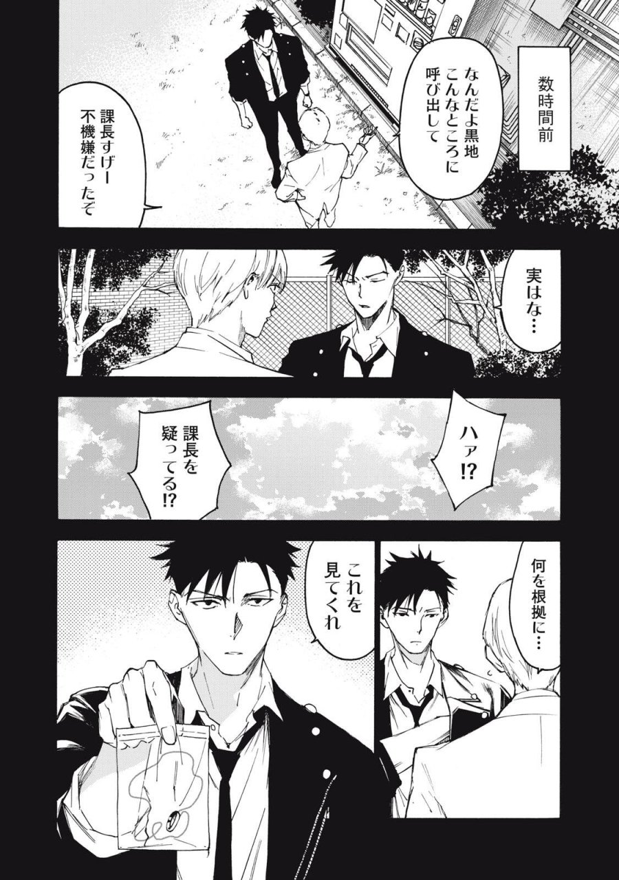 ハンドレッドノート-アグリーダック- 第19話 - Page 4