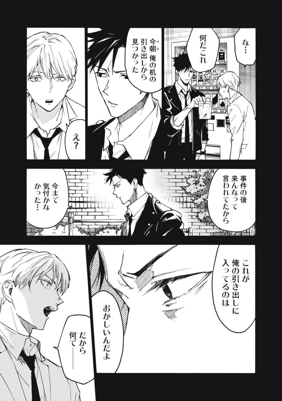 ハンドレッドノート-アグリーダック- 第19話 - Page 5