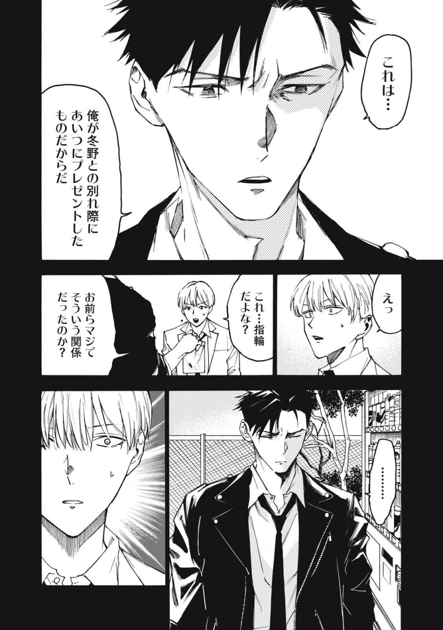 ハンドレッドノート-アグリーダック- 第19話 - Page 6