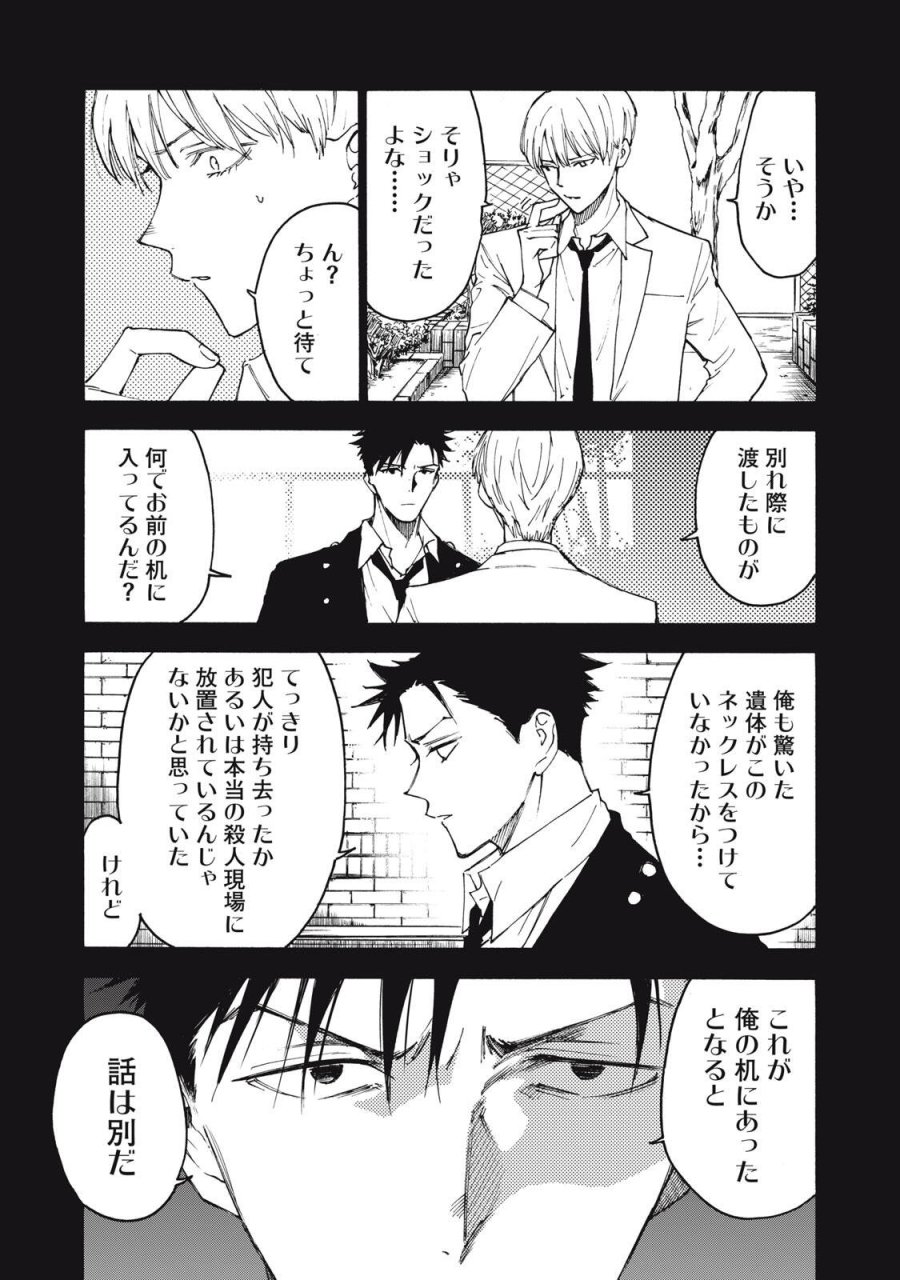 ハンドレッドノート-アグリーダック- 第19話 - Page 7