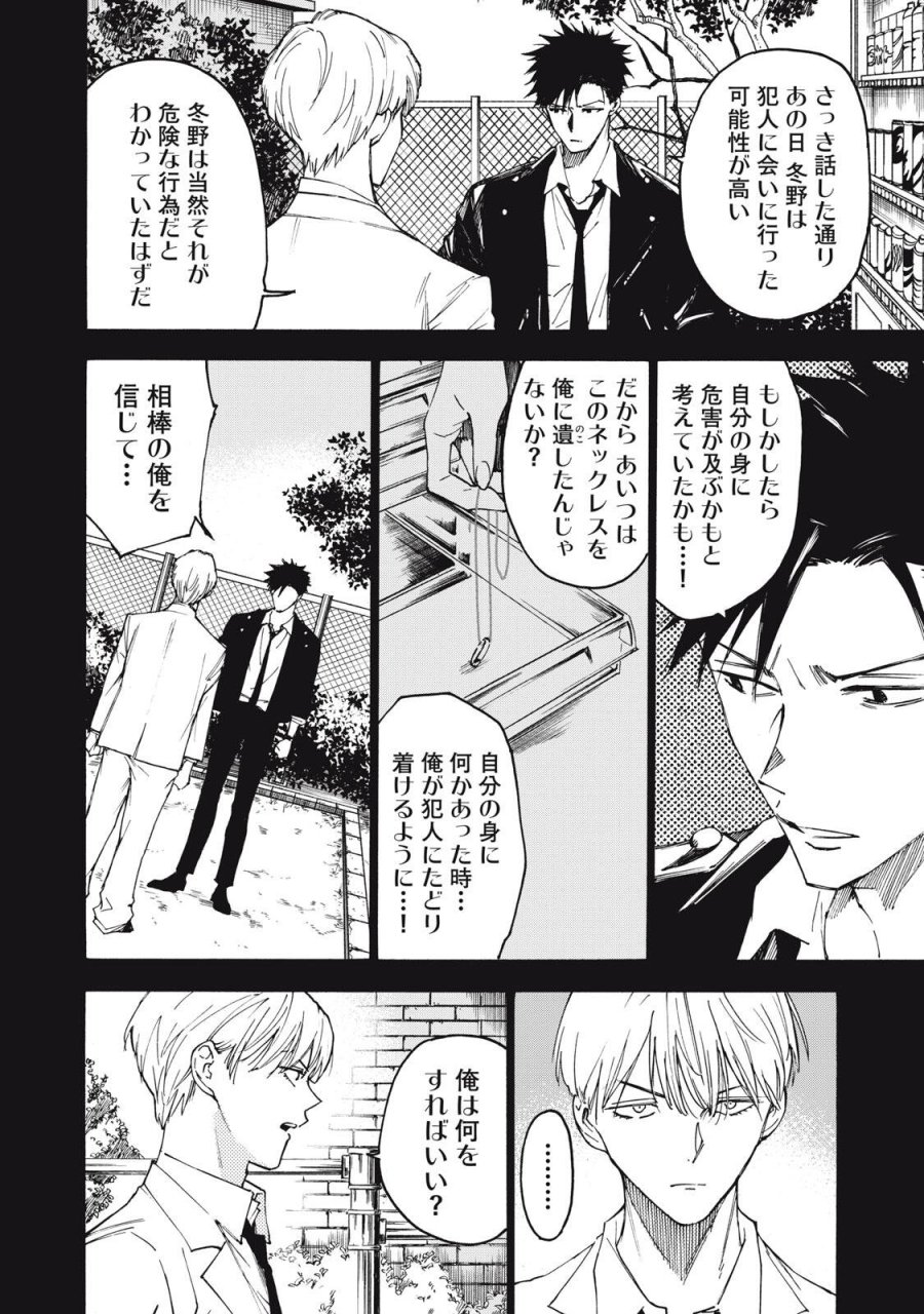 ハンドレッドノート-アグリーダック- 第19話 - Page 8
