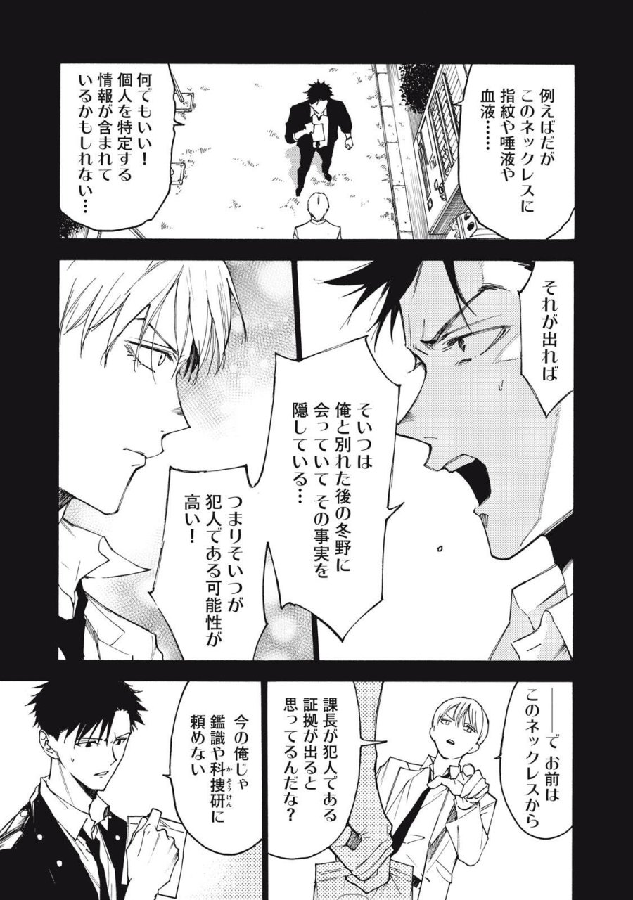 ハンドレッドノート-アグリーダック- 第19話 - Page 9