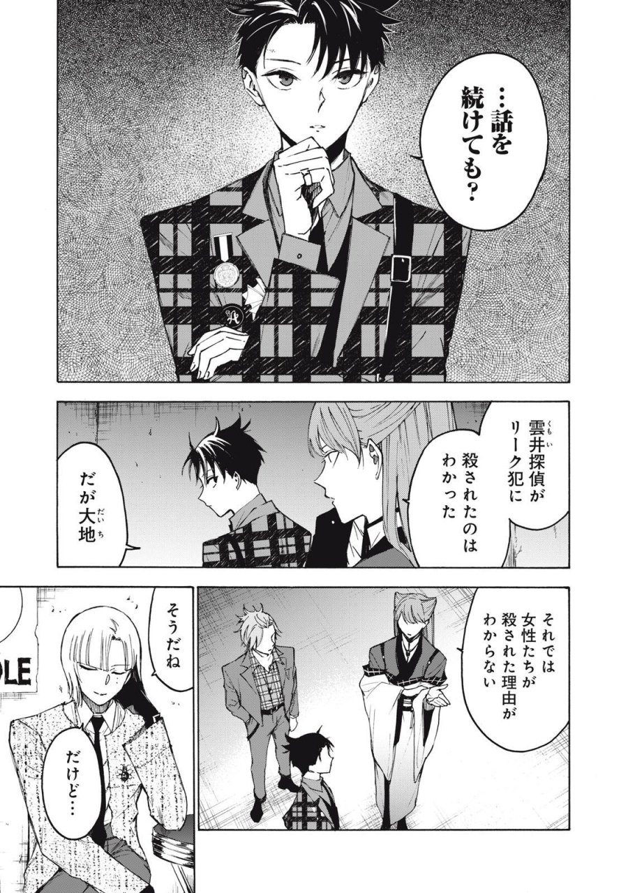 ハンドレッドノート-アグリーダック- 第18話 - Page 1