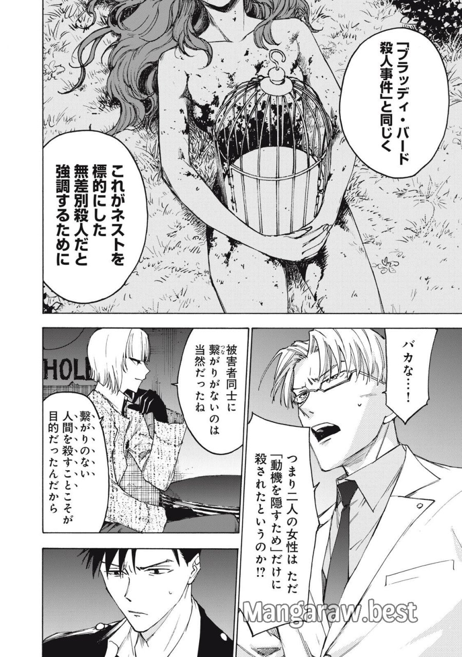 ハンドレッドノート-アグリーダック- 第18話 - Page 10