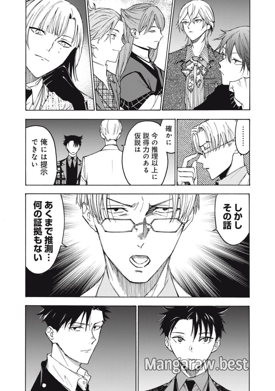 ハンドレッドノート-アグリーダック- 第18話 - Page 13