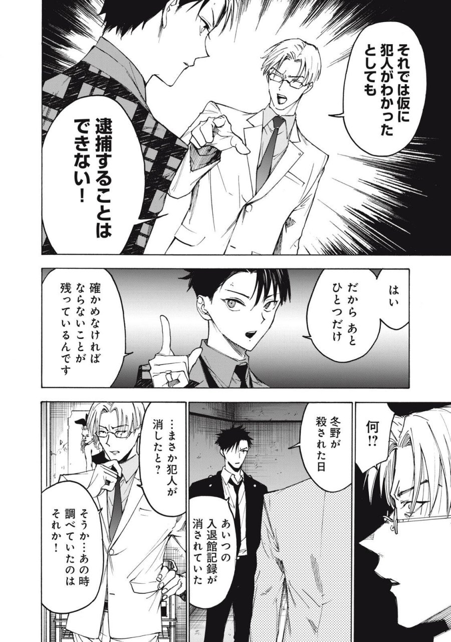 ハンドレッドノート-アグリーダック- 第18話 - Page 14