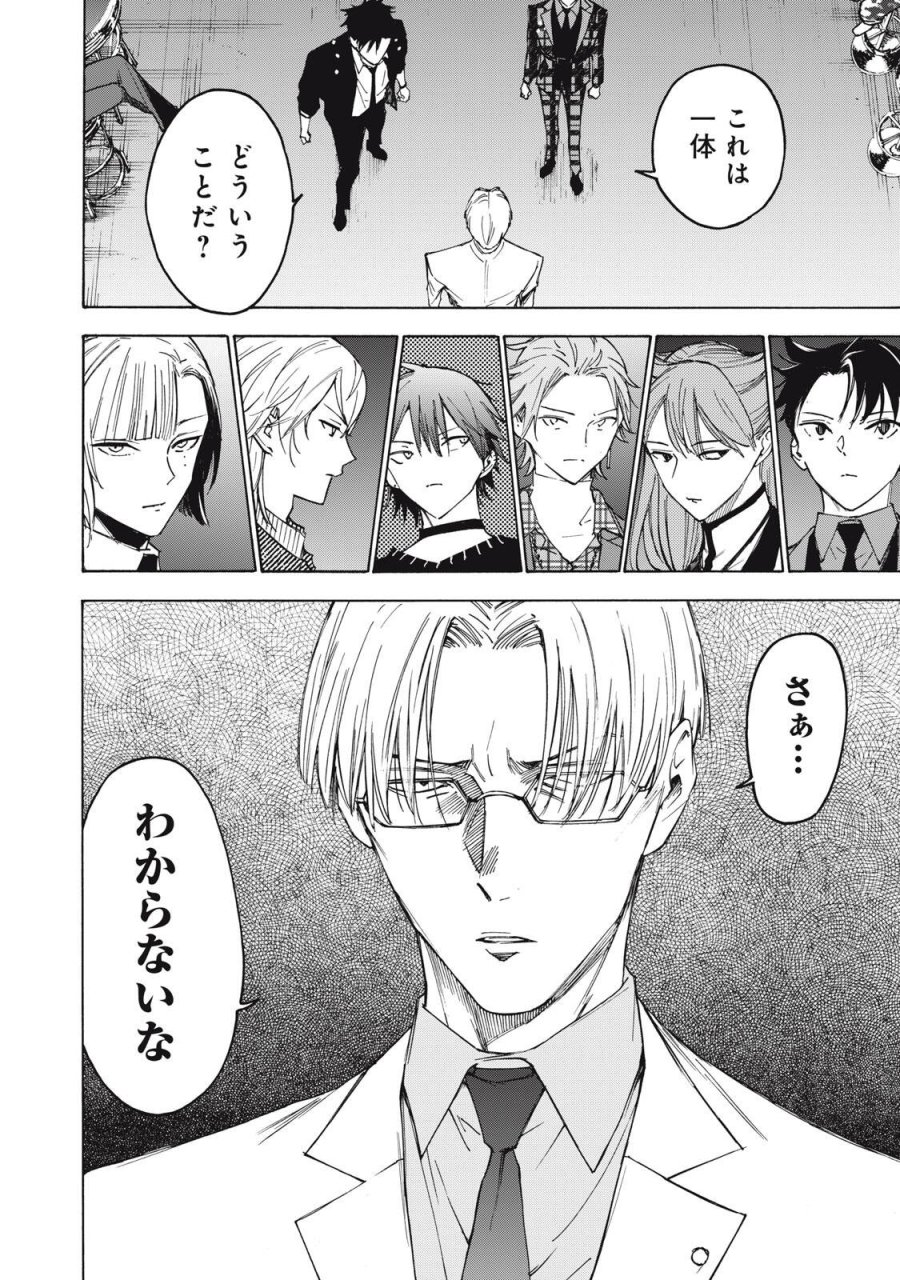 ハンドレッドノート-アグリーダック- 第18話 - Page 16