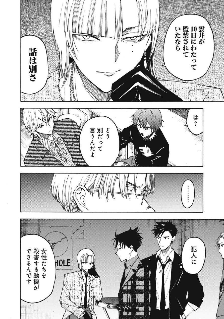 ハンドレッドノート-アグリーダック- 第18話 - Page 2