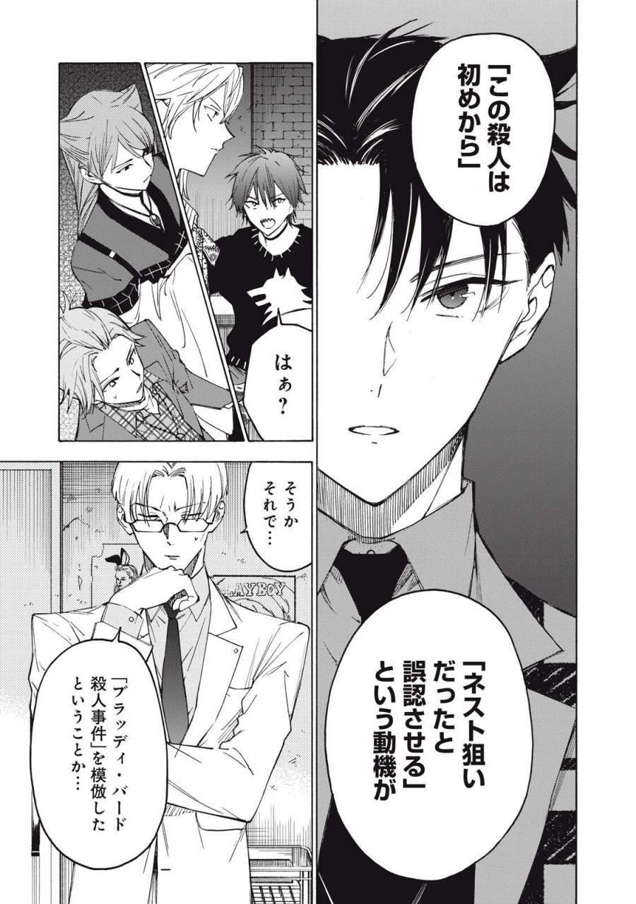 ハンドレッドノート-アグリーダック- 第18話 - Page 3
