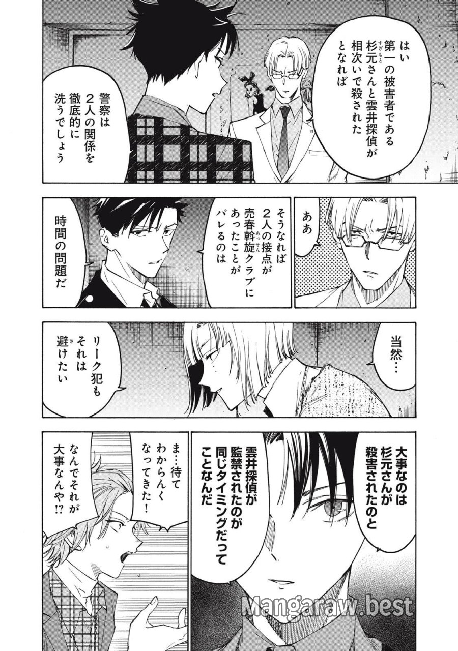 ハンドレッドノート-アグリーダック- 第18話 - Page 4