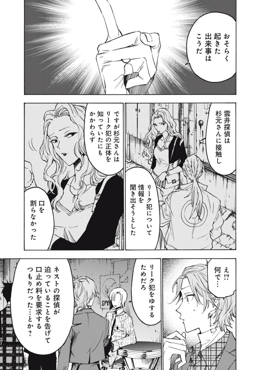 ハンドレッドノート-アグリーダック- 第18話 - Page 5