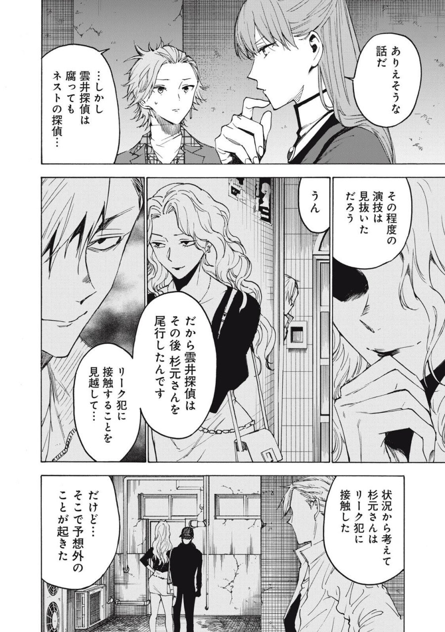 ハンドレッドノート-アグリーダック- 第18話 - Page 6