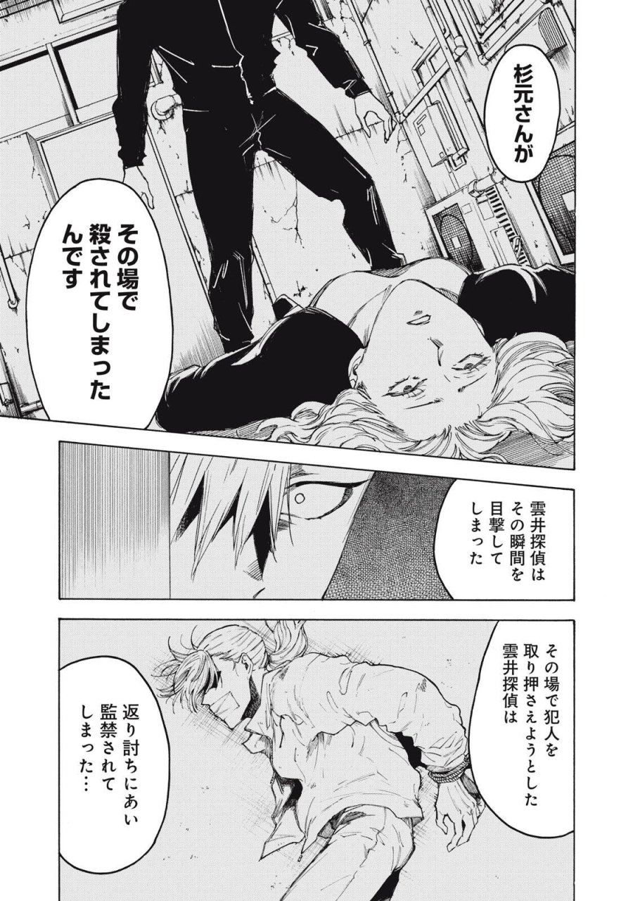 ハンドレッドノート-アグリーダック- 第18話 - Page 7