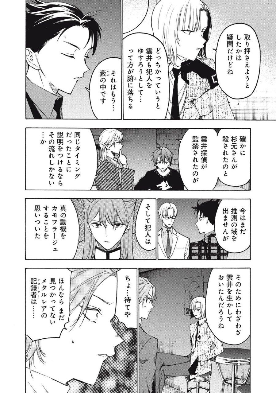 ハンドレッドノート-アグリーダック- 第18話 - Page 8