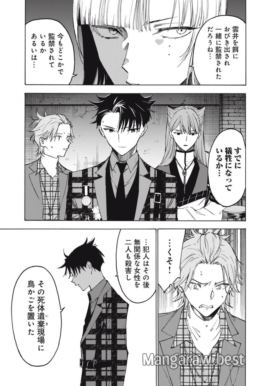 ハンドレッドノート-アグリーダック- 第18話 - Page 9