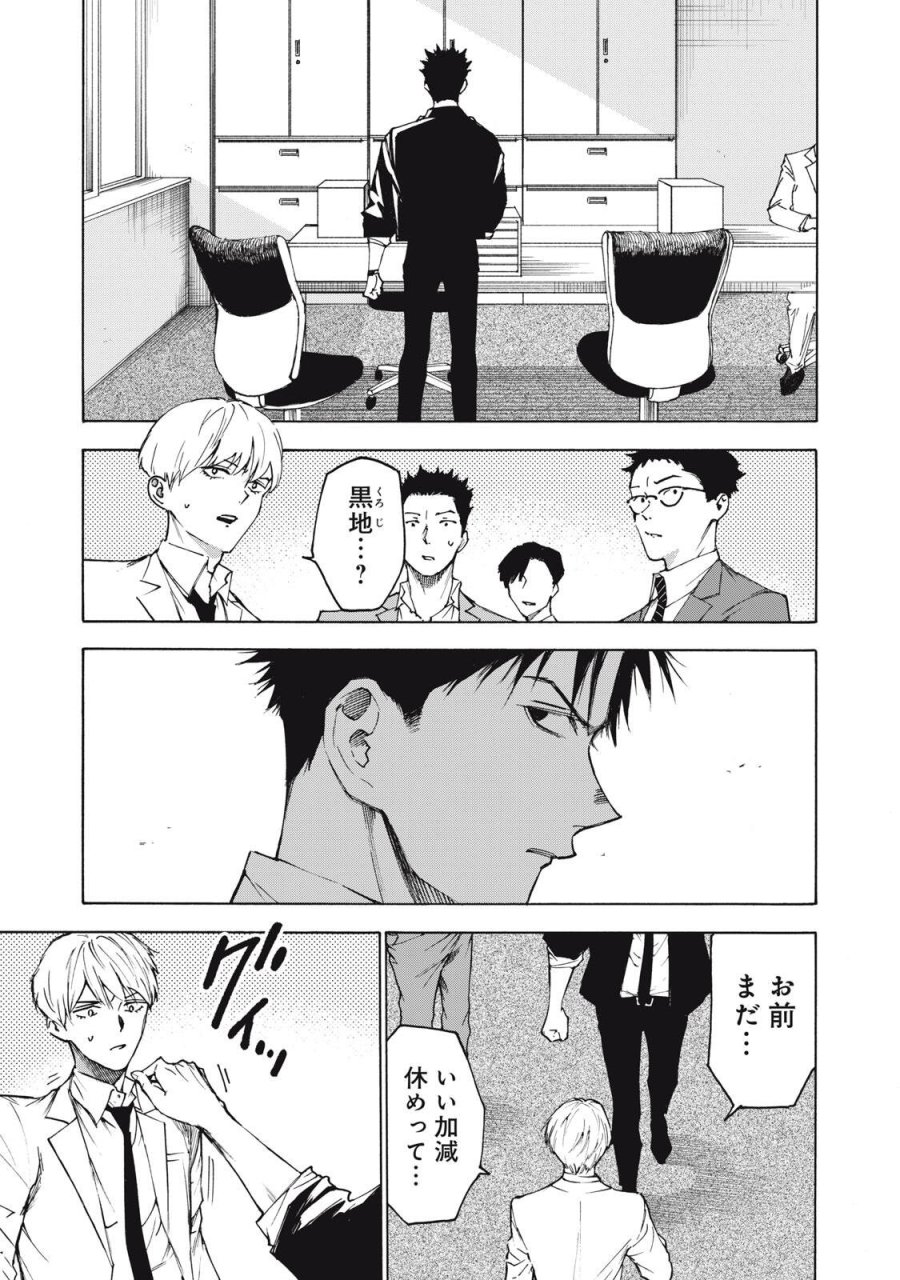 ハンドレッドノート-アグリーダック- 第17話 - Page 1