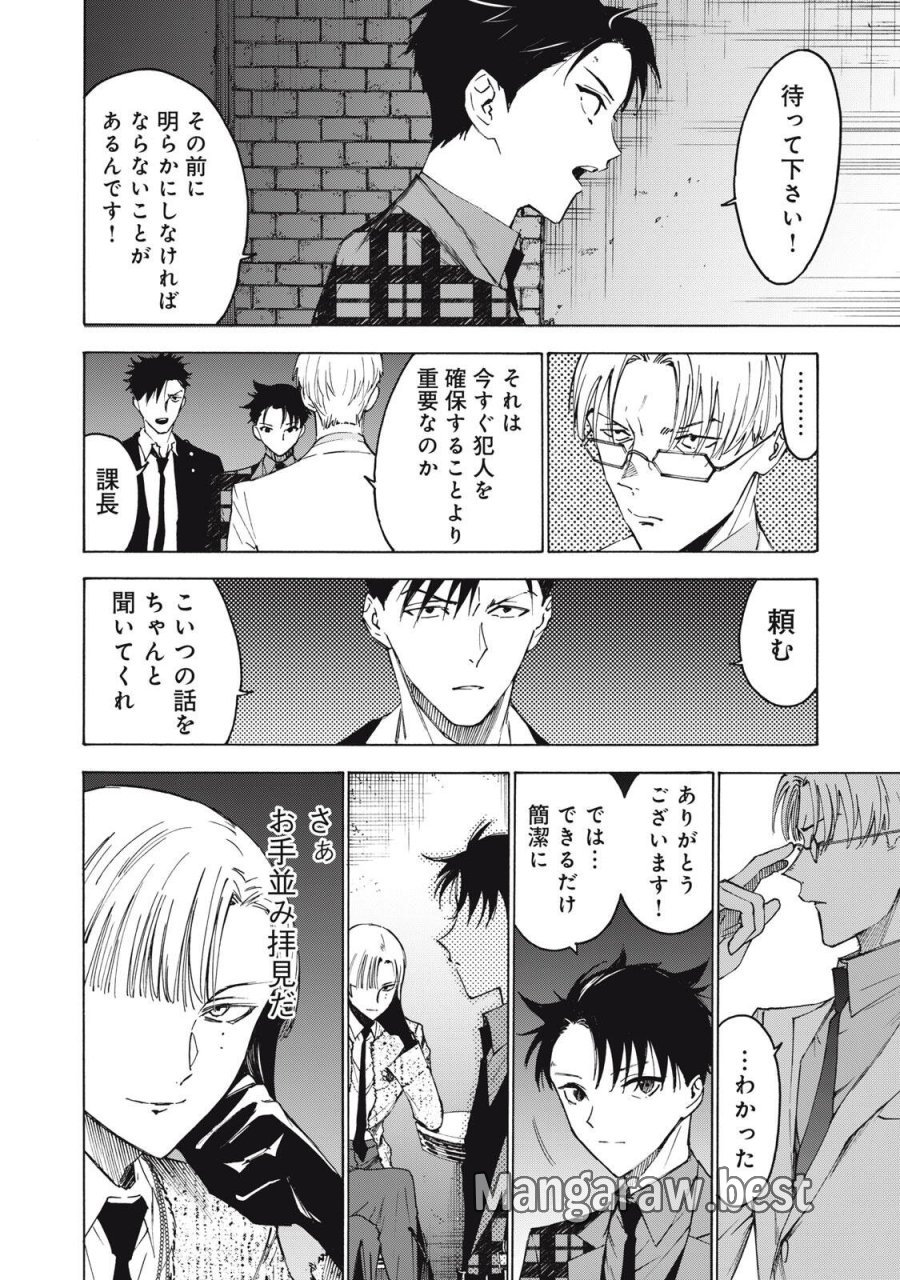 ハンドレッドノート-アグリーダック- 第17話 - Page 10