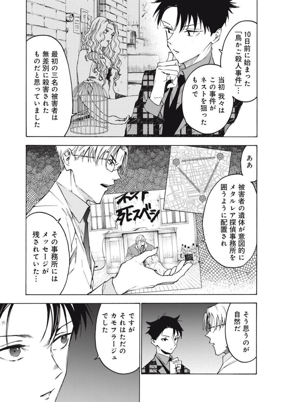 ハンドレッドノート-アグリーダック- 第17話 - Page 11