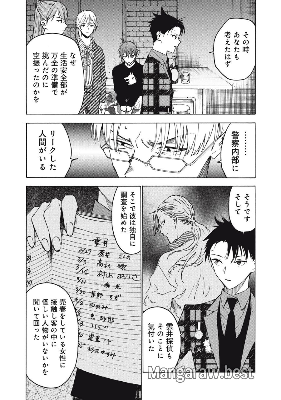 ハンドレッドノート-アグリーダック- 第17話 - Page 13