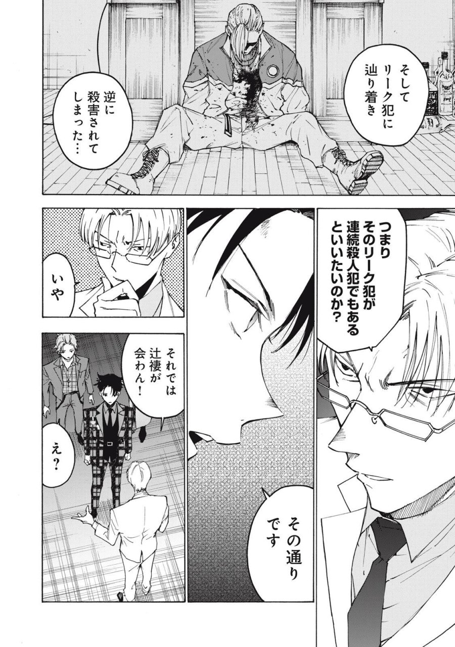ハンドレッドノート-アグリーダック- 第17話 - Page 14