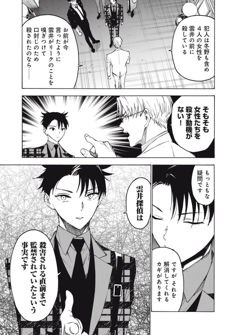 ハンドレッドノート-アグリーダック- 第17話 - Page 15