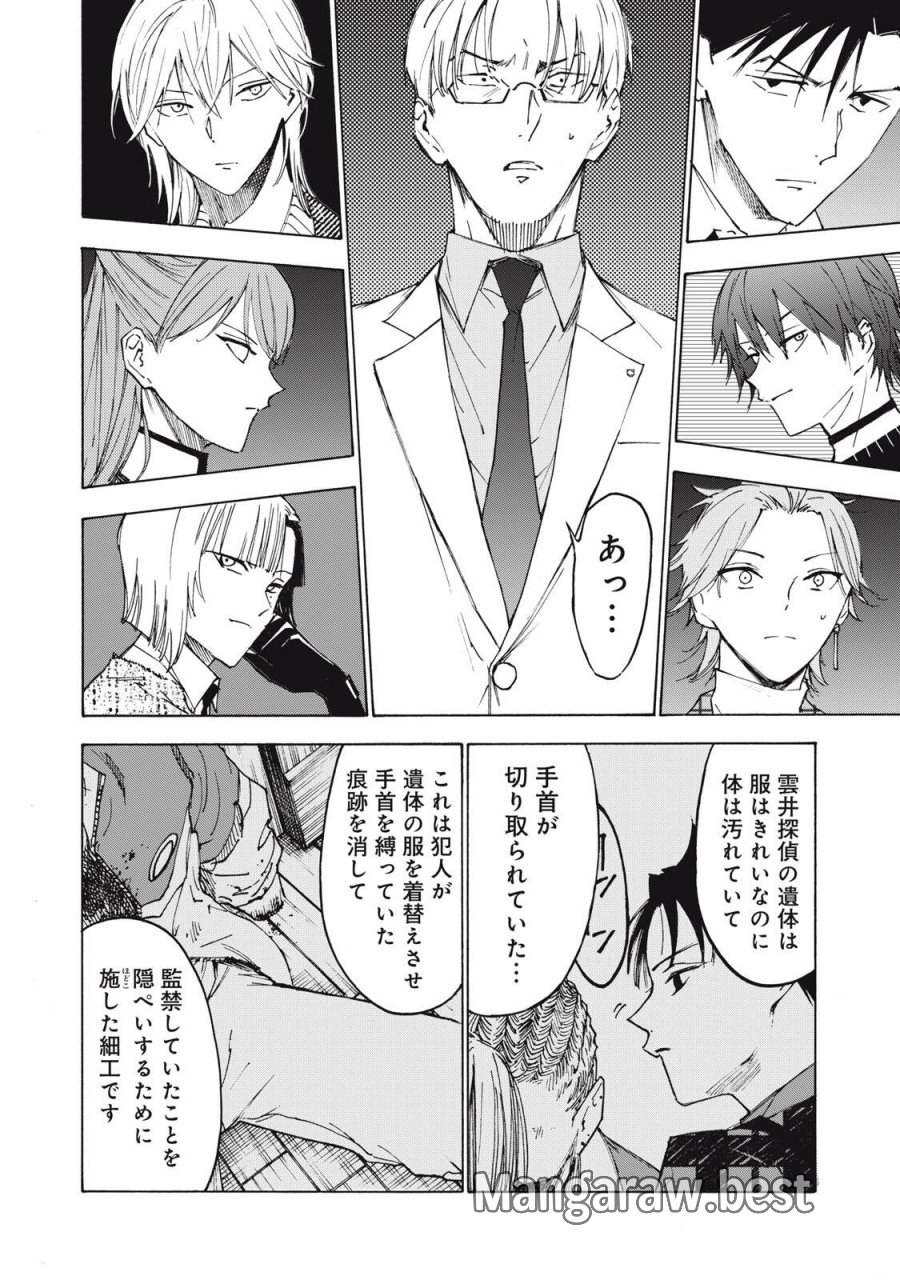 ハンドレッドノート-アグリーダック- 第17話 - Page 16