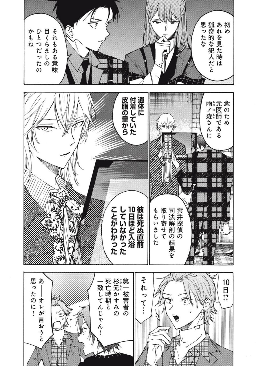 ハンドレッドノート-アグリーダック- 第17話 - Page 17