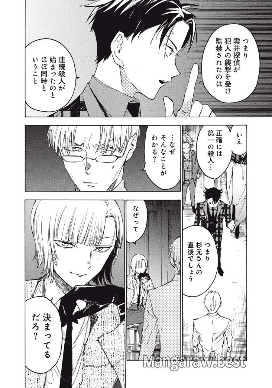 ハンドレッドノート-アグリーダック- 第17話 - Page 18