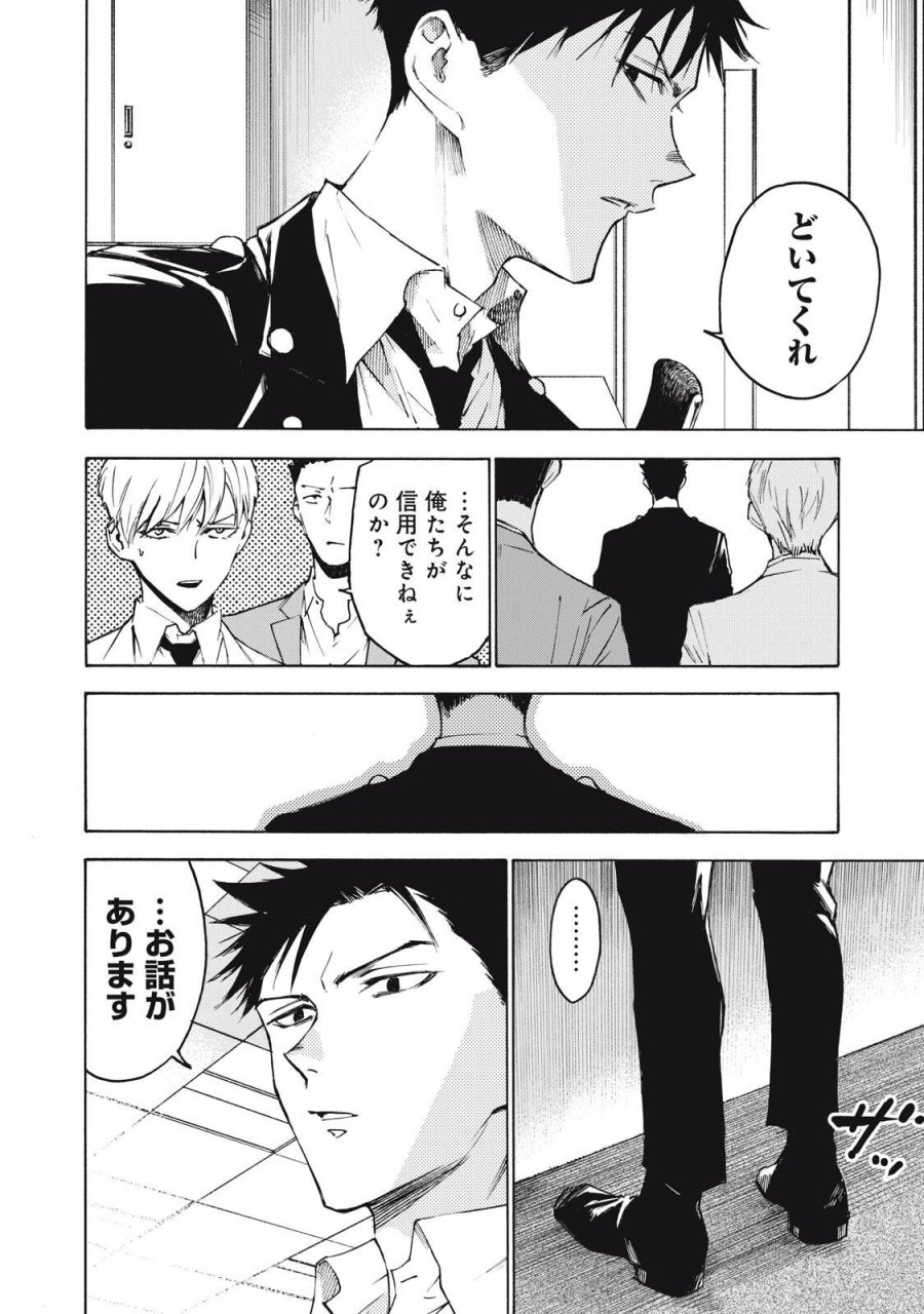 ハンドレッドノート-アグリーダック- 第17話 - Page 2