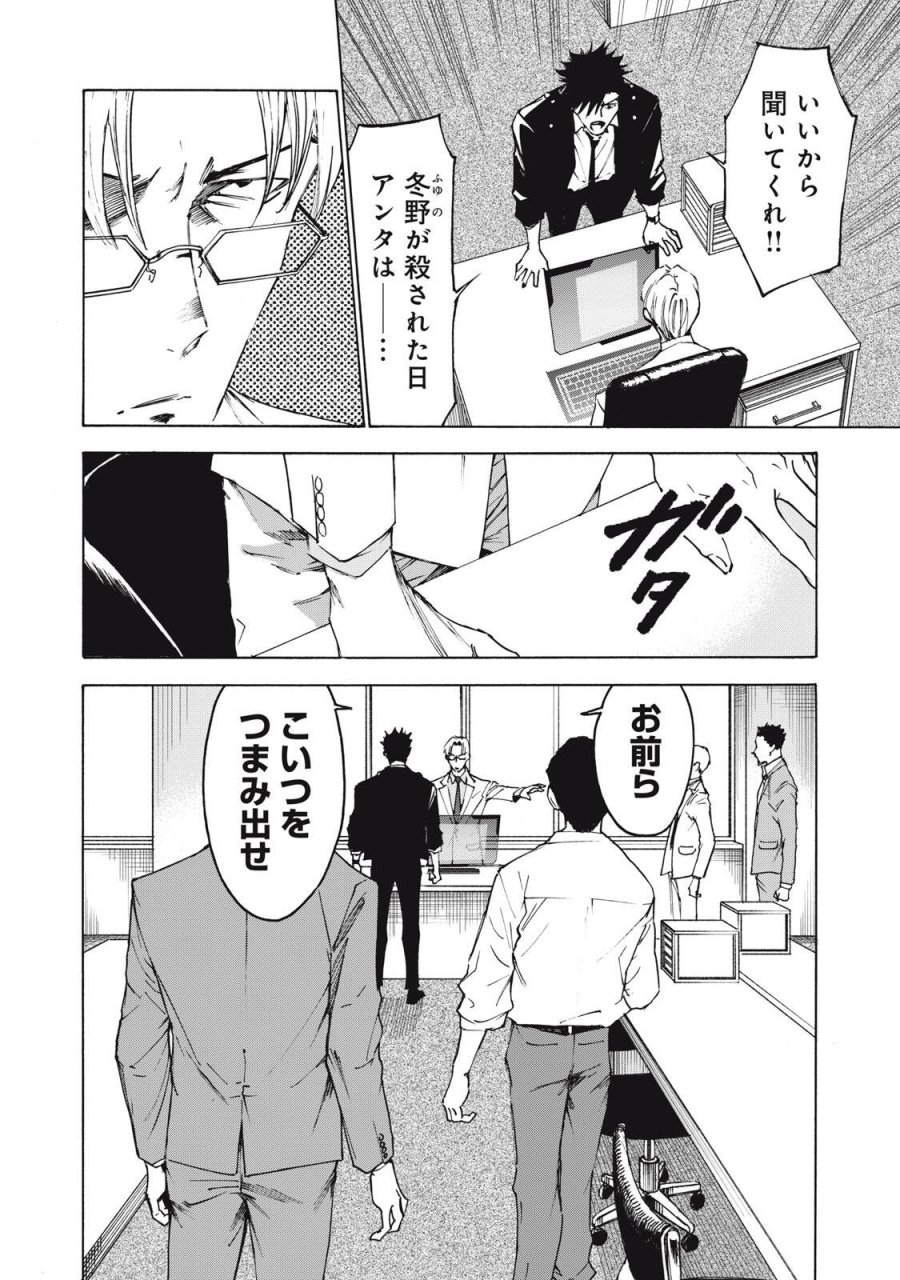 ハンドレッドノート-アグリーダック- 第17話 - Page 4