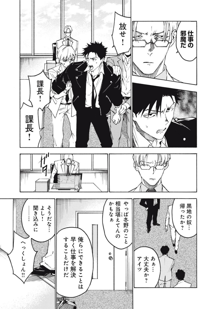 ハンドレッドノート-アグリーダック- 第17話 - Page 5
