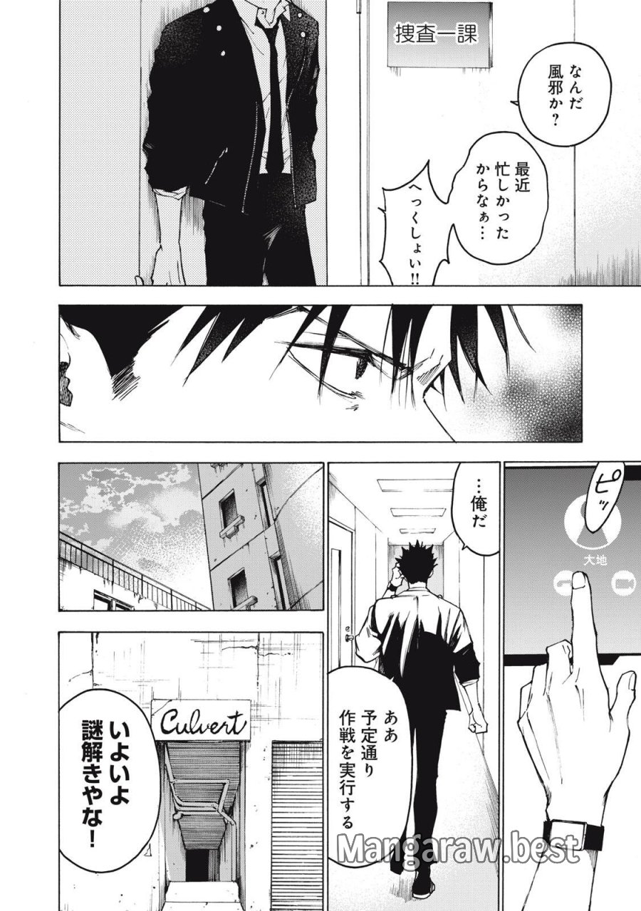 ハンドレッドノート-アグリーダック- 第17話 - Page 6