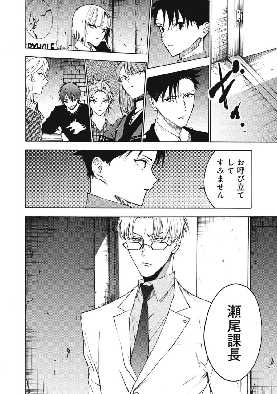 ハンドレッドノート-アグリーダック- 第17話 - Page 8