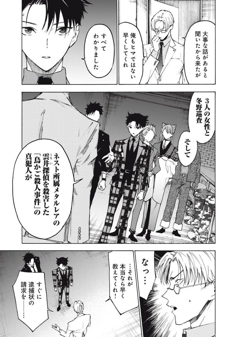 ハンドレッドノート-アグリーダック- 第17話 - Page 9