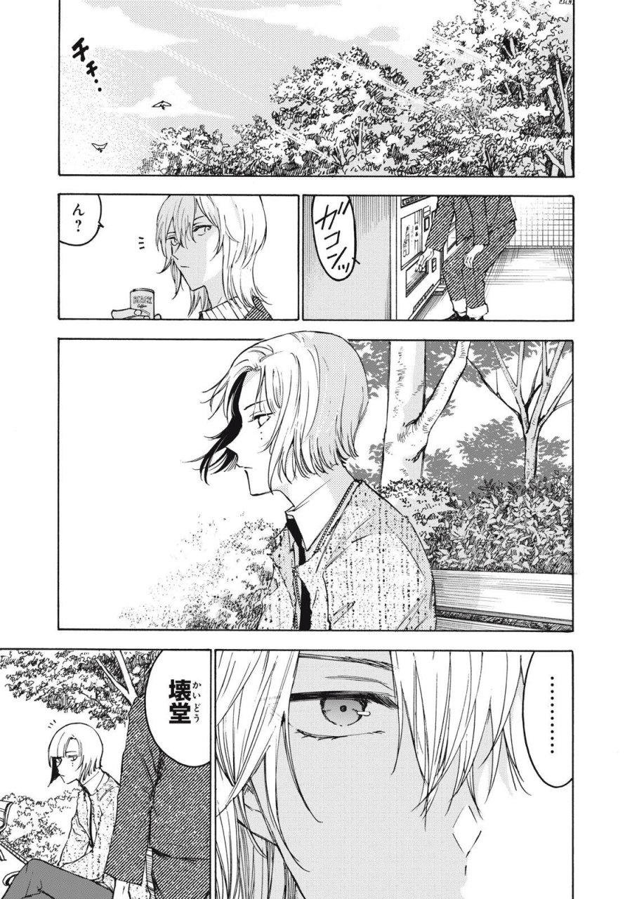 ハンドレッドノート-アグリーダック- 第16話 - Trang 1
