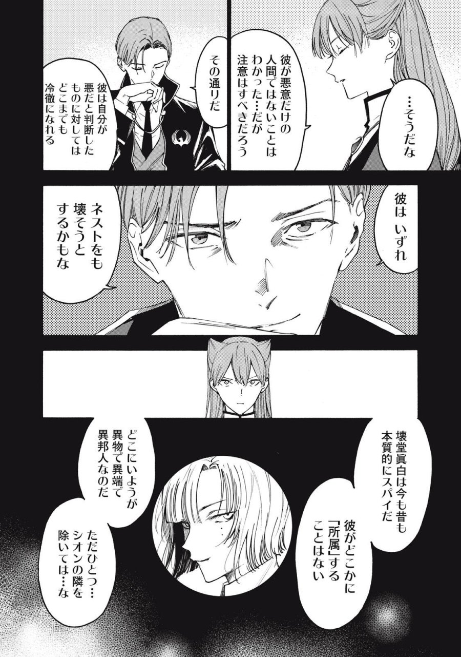 ハンドレッドノート-アグリーダック- 第16話 - Trang 12