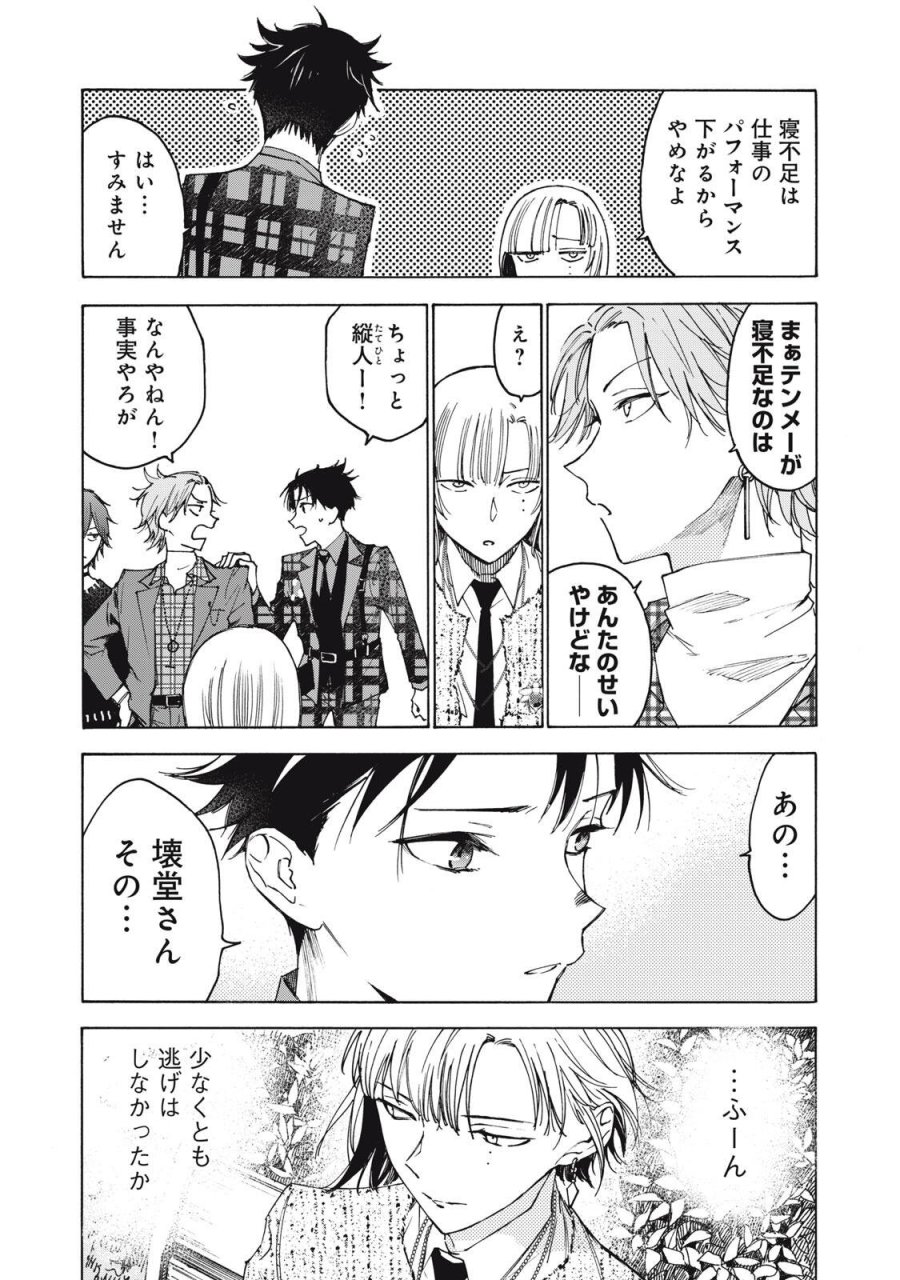 ハンドレッドノート-アグリーダック- 第16話 - Trang 14