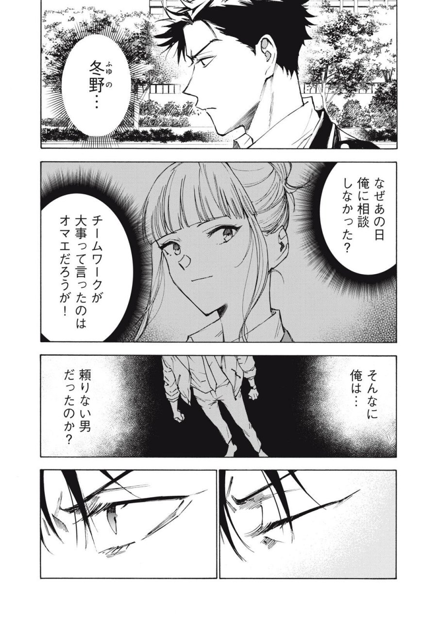 ハンドレッドノート-アグリーダック- 第16話 - Trang 17